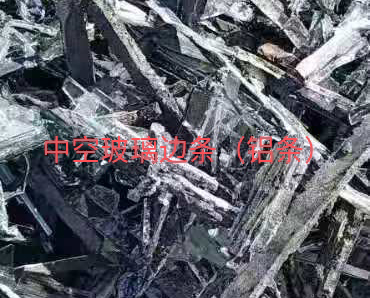 宜兴中空玻璃边条回收