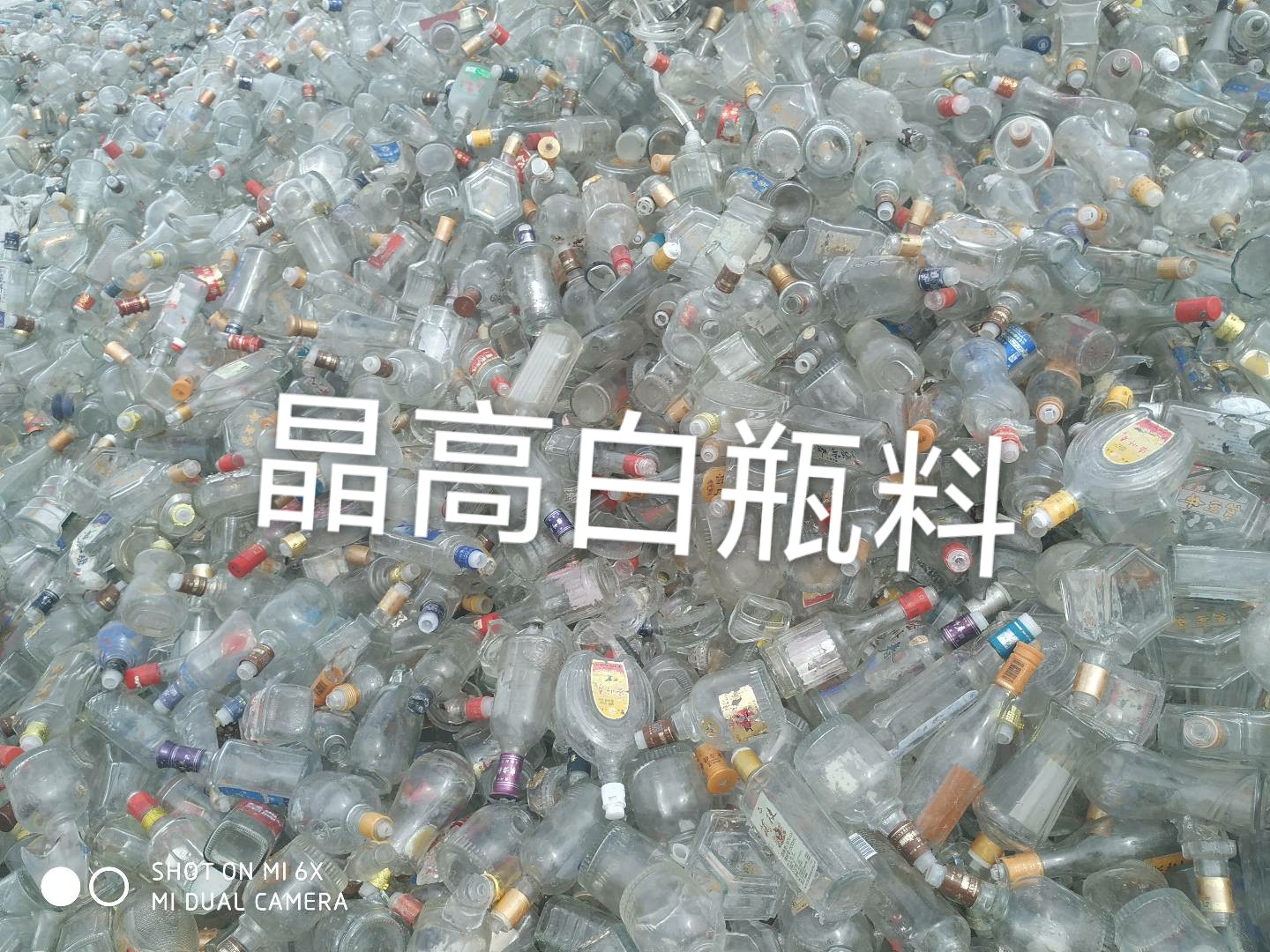 宜兴晶高白瓶料回收