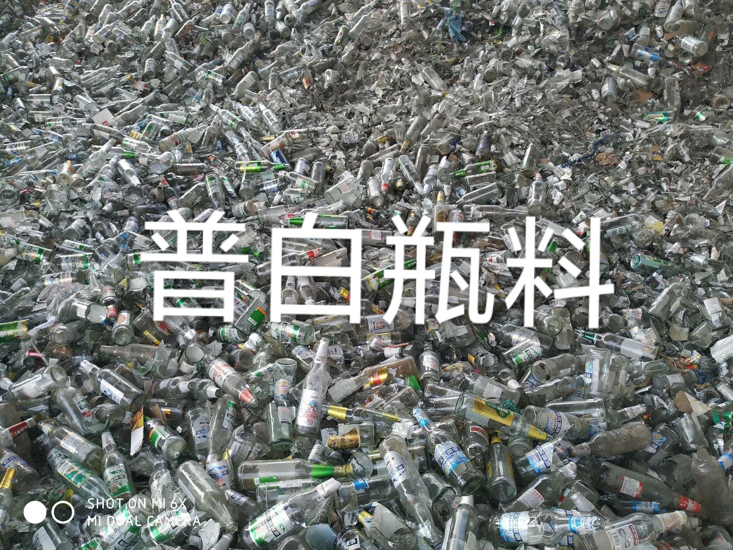 宜兴普白瓶料回收